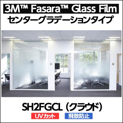 ハロー工房本店 ガラスフィルム 窓 Uvカット 飛散防止 Sh2fgcl クラウド 3m ファサラ ガラスフィルム1524mm 30m 原反1本 内貼り用