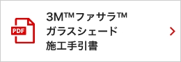 ガラスシェード