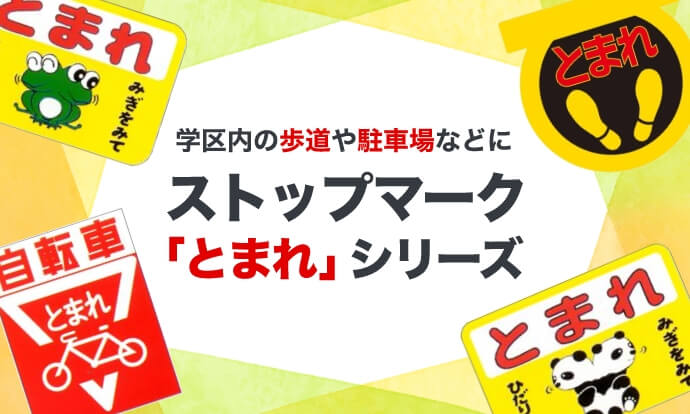 ストップマーク