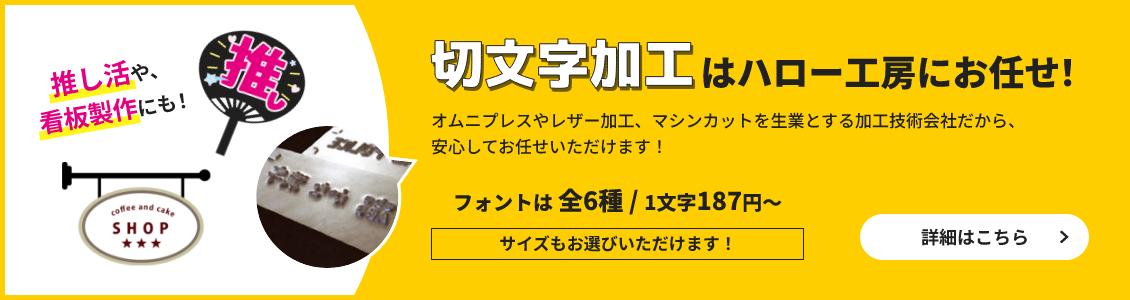 切文字加工