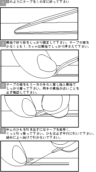 ナイフレス・テープ