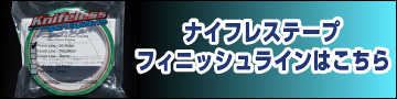 フィニッシュラインはこちら